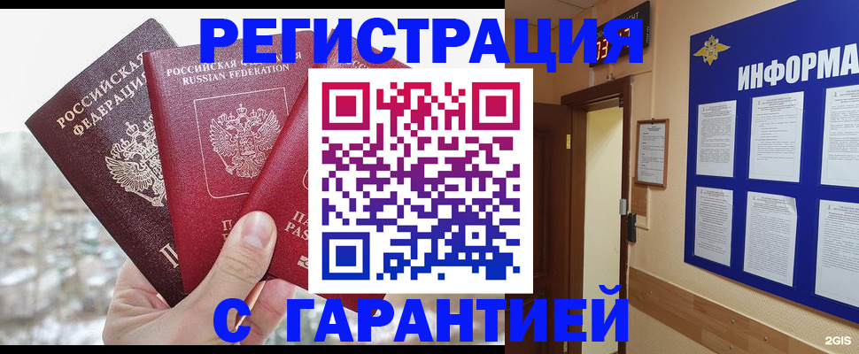 временная регистрация адрес в Еманжелинске