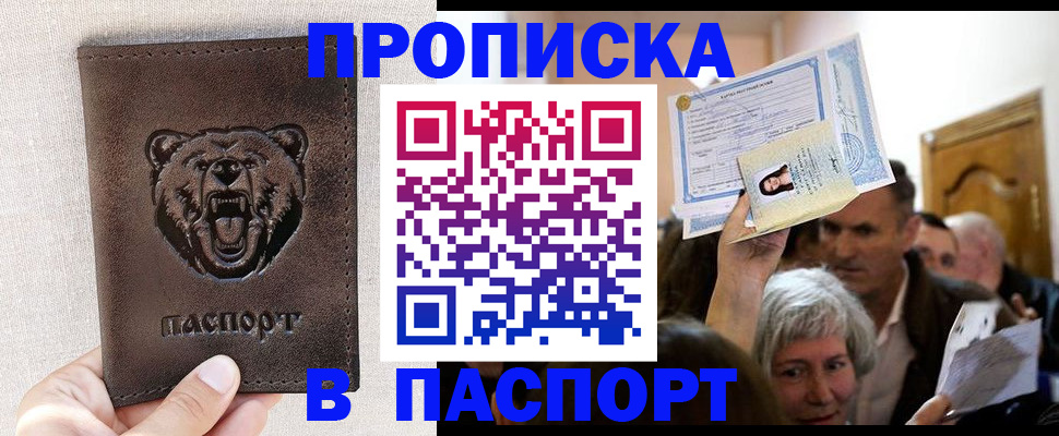 временная регистрация купить в Еманжелинске