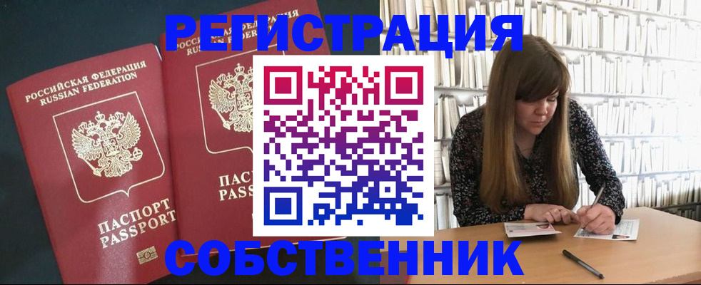 прописка законно в Еманжелинске