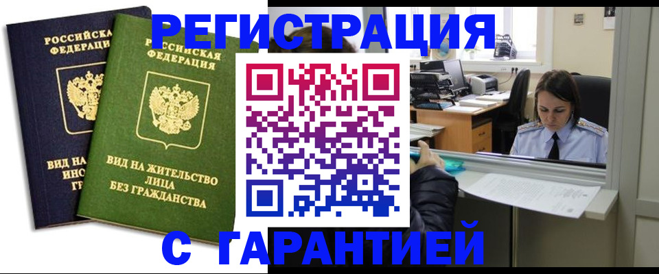 временная регистрация недорого в Еманжелинске