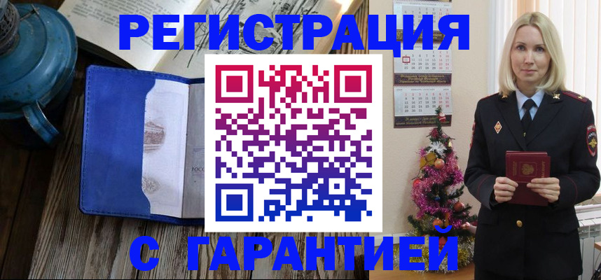 временная регистрация для школы в Еманжелинске